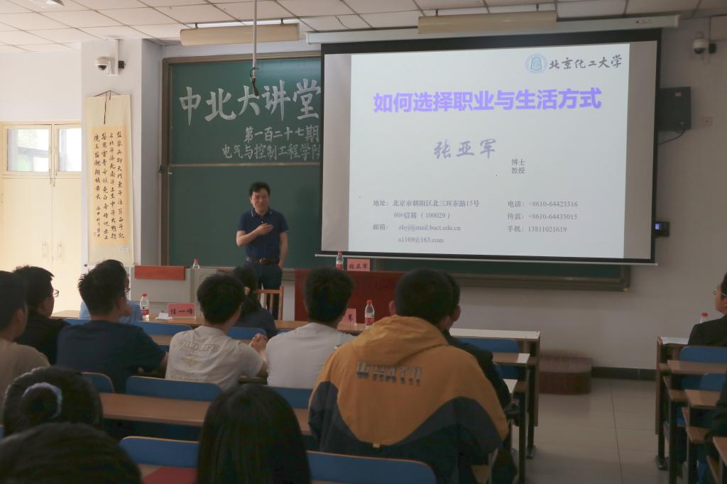 电气与控制工程学院举办第127期中北大讲堂——《如何选择职业与生活方式》